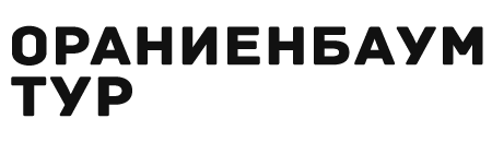 Ораниенбаум